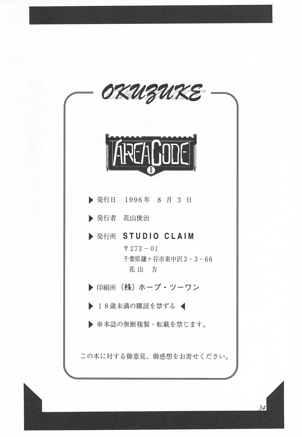 [STUDIO CLAIM (滝本悟)] AREA CODE III (天空のエスカフローネ , 名探偵コナン)