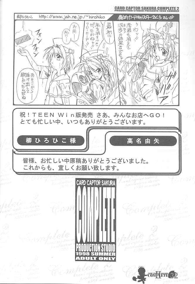 【あっかんびプロジェクト】カードキャプターさくらコンプリート2