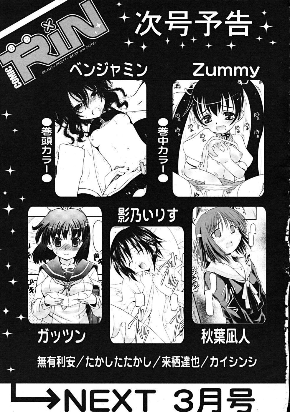 コミックリン2009-02