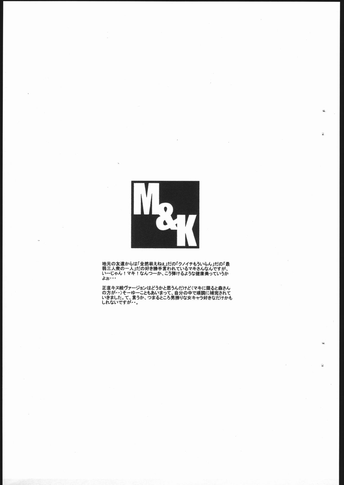 (C62) [蟲娘愛好会 (ASTROGUYII)] M&K Ver.2 (ストリートファイター, ザ·キング·オブ·ファイターズ)