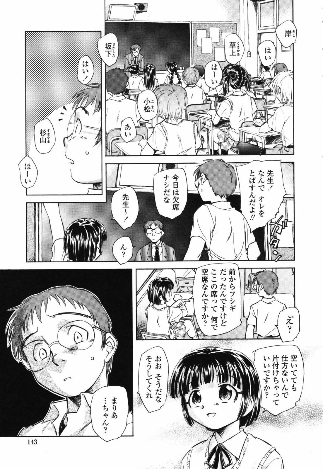 [海野螢] 思春期の終り