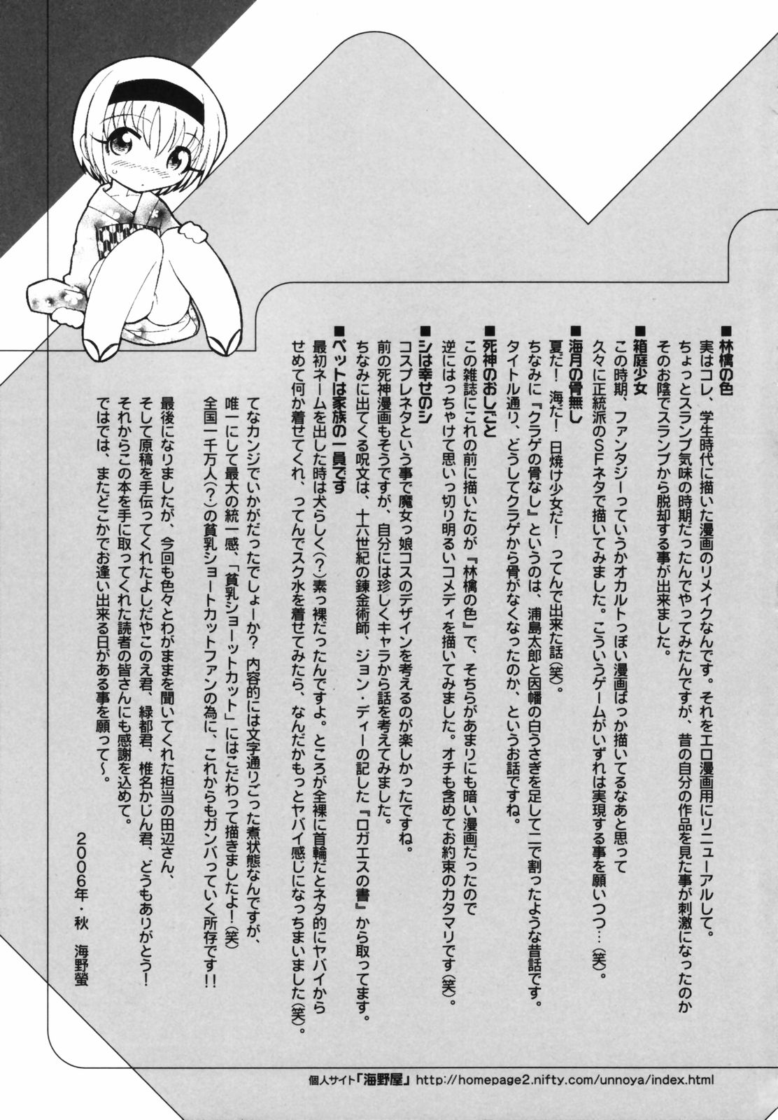 [海野螢] 思春期の終り