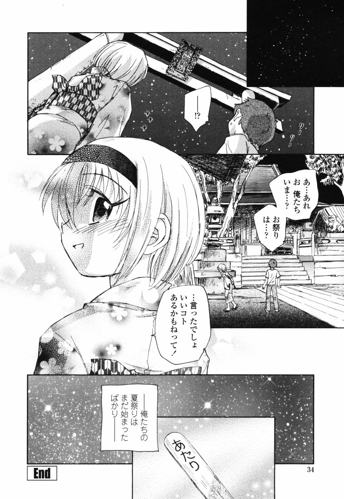 [海野螢] 思春期の終り