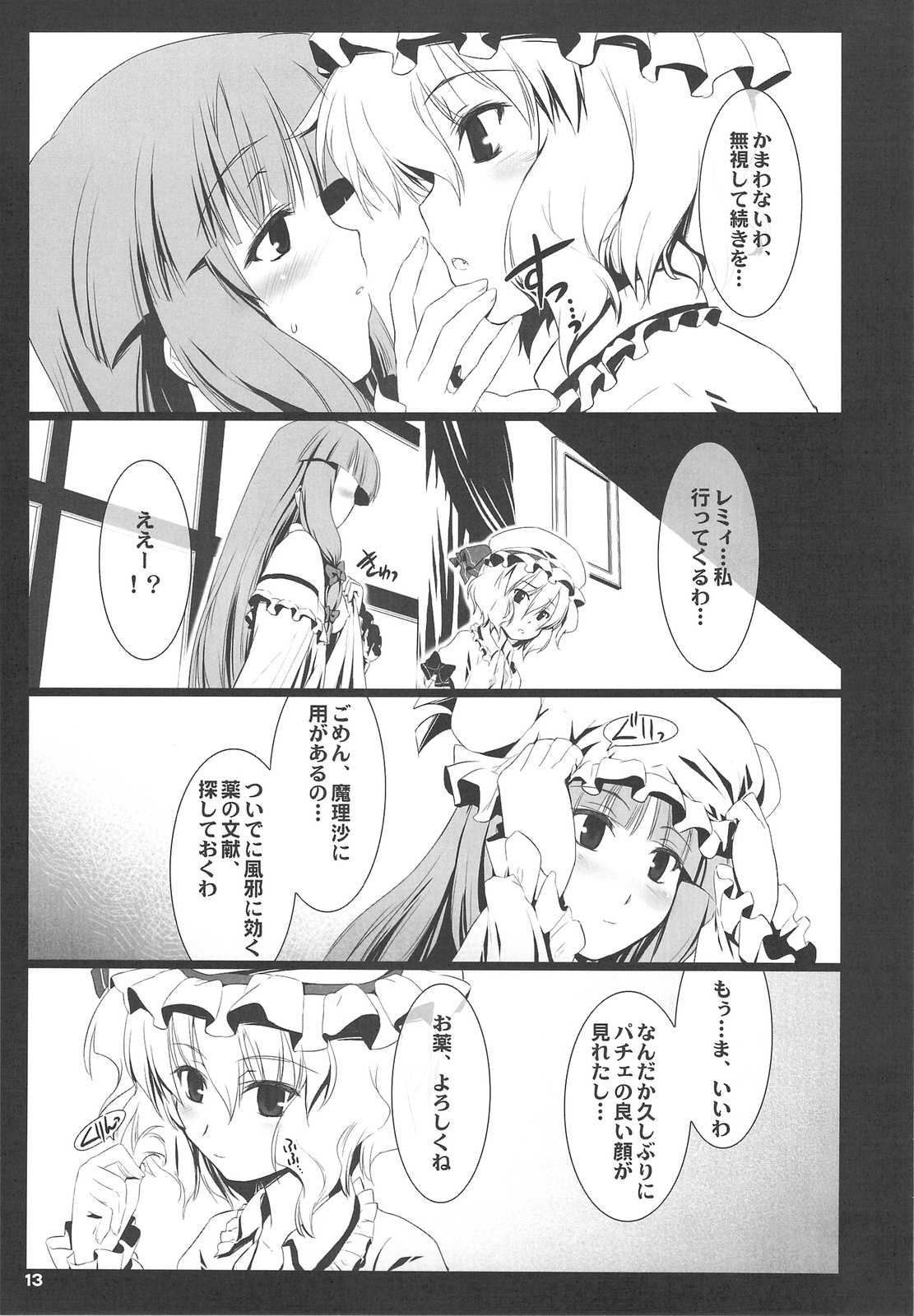 (COMIC1☆3) [しもやけ堂 (鼠, 逢魔刻壱)] RED Ring (東方Project)