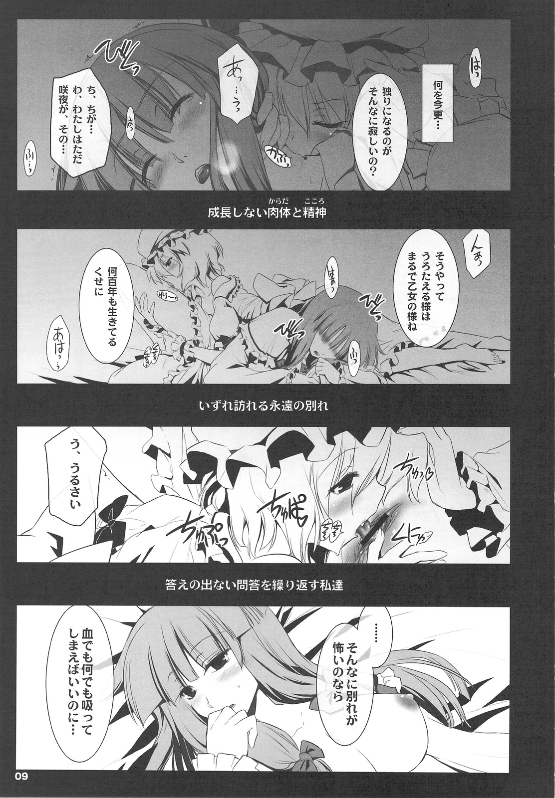 (COMIC1☆3) [しもやけ堂 (鼠, 逢魔刻壱)] RED Ring (東方Project)