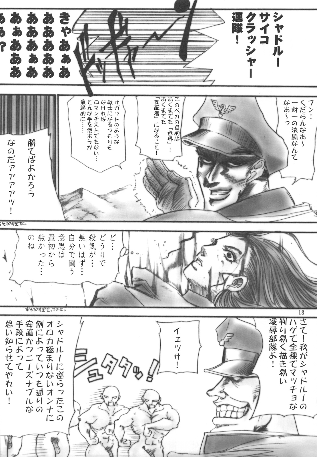 (サンクリ42) [池袋DPC、POWERPLAY (DPC、かたりべ)] POWER PLAY PSYROCKE (よろず)