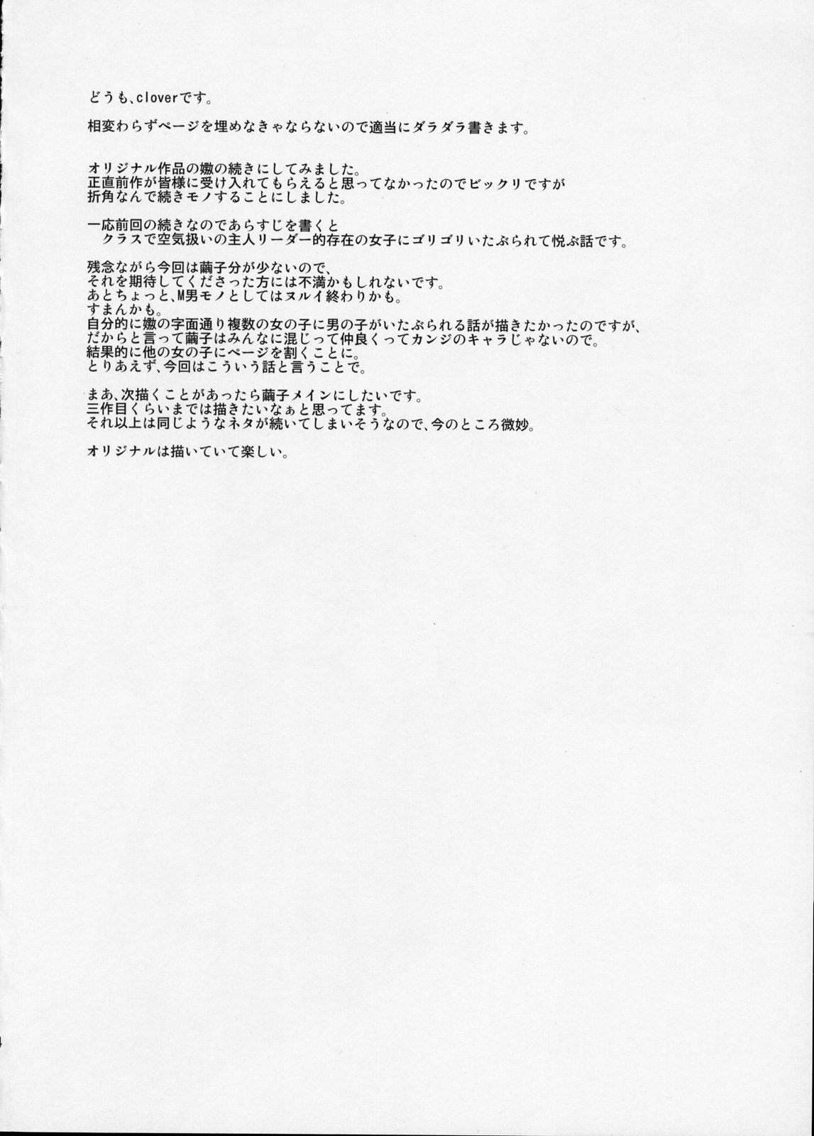 (C75) [ハイパーピンチ (Clover)] 嫐々