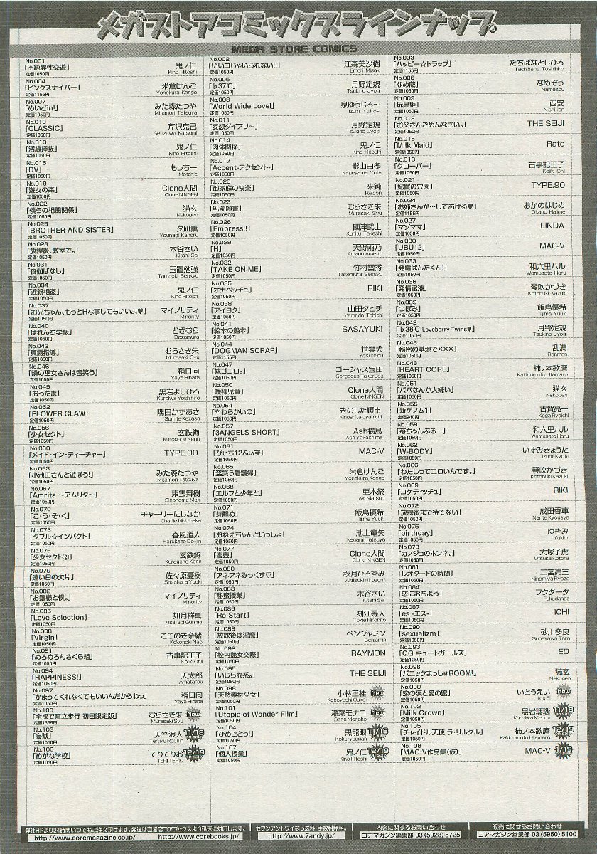 コミックメガストア 2007年1月号