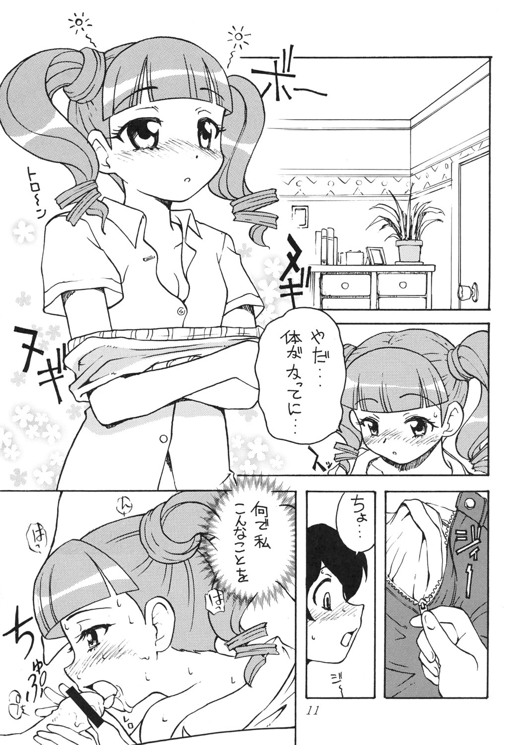 (C69) [とーふ屋 (けんきち、蒼月] おねがいマイエロディ (おねがいマイメロディ)