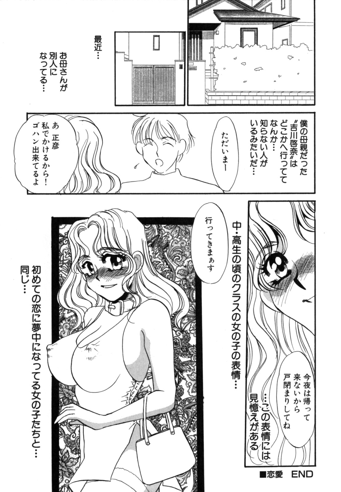 [海野やよい] 人妻婚外恋愛 －したいの－