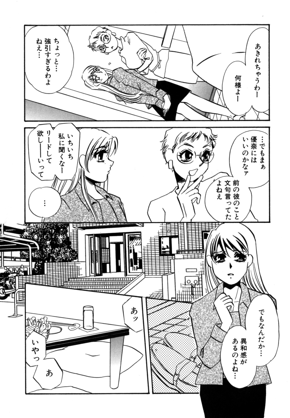 [海野やよい] 人妻婚外恋愛 －したいの－