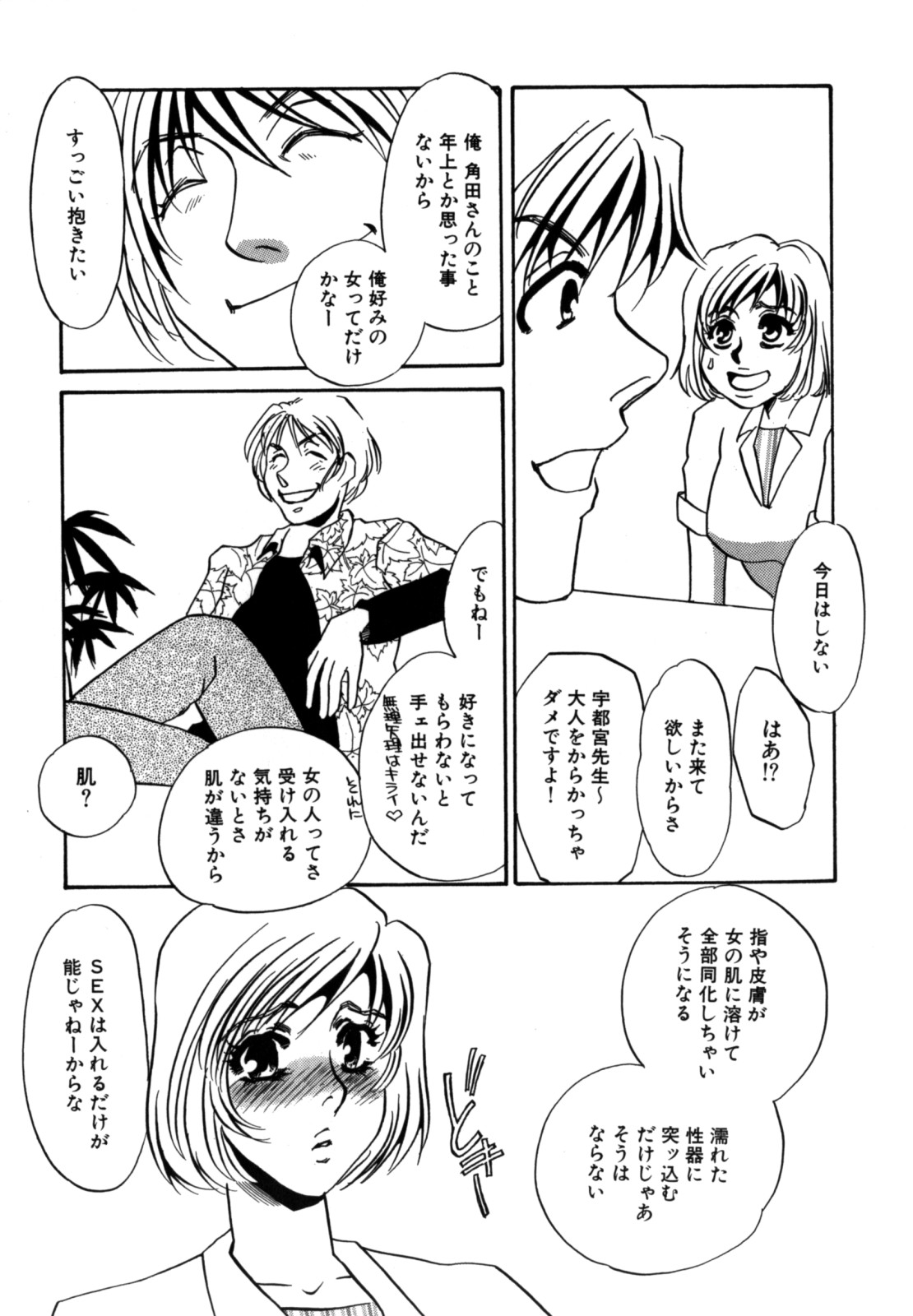 [海野やよい] 人妻婚外恋愛 －したいの－