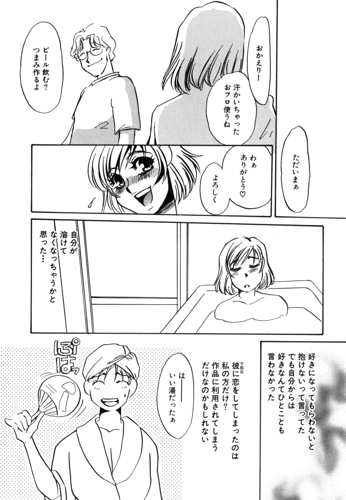 [海野やよい] 人妻婚外恋愛 －したいの－