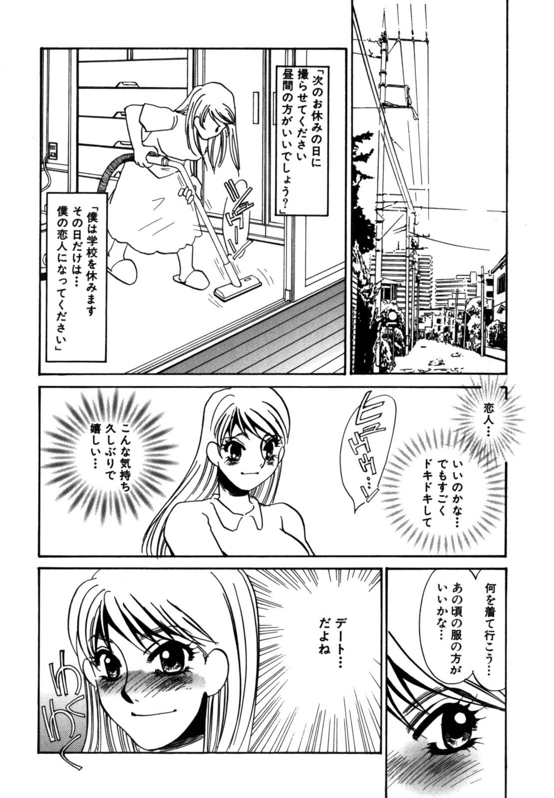 [海野やよい] 人妻婚外恋愛 －したいの－