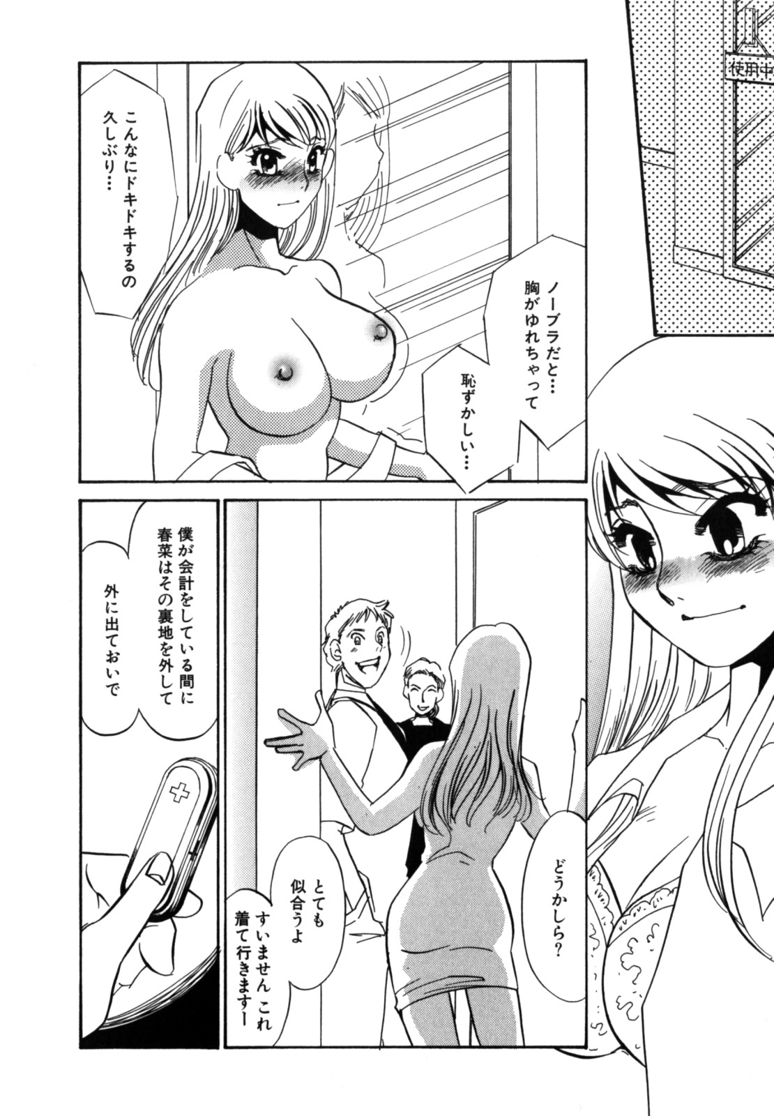 [海野やよい] 人妻婚外恋愛 －したいの－