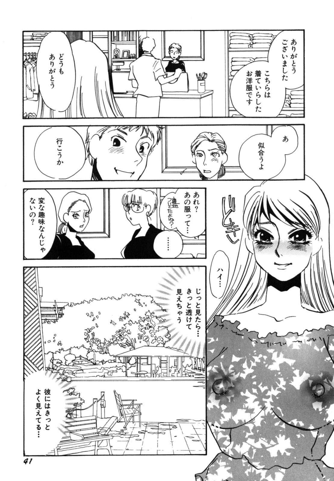 [海野やよい] 人妻婚外恋愛 －したいの－