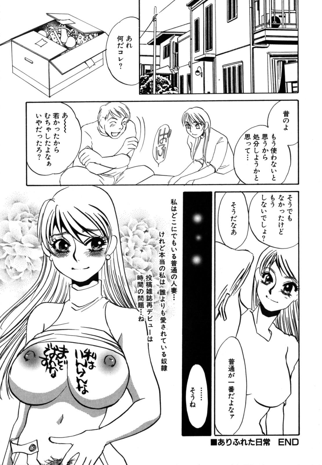 [海野やよい] 人妻婚外恋愛 －したいの－