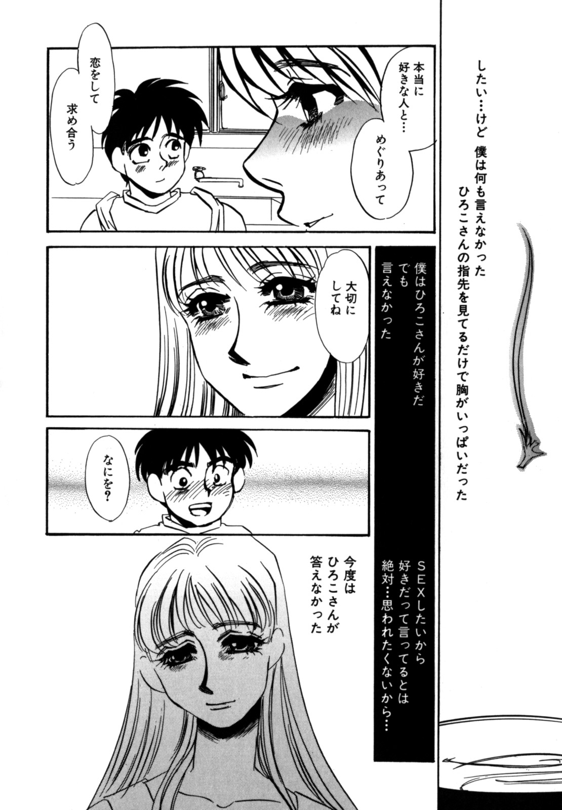 [海野やよい] 人妻婚外恋愛 －したいの－