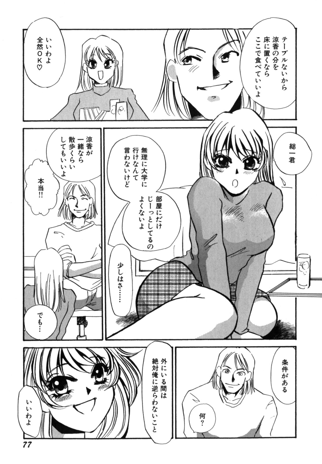 [海野やよい] 人妻婚外恋愛 －したいの－