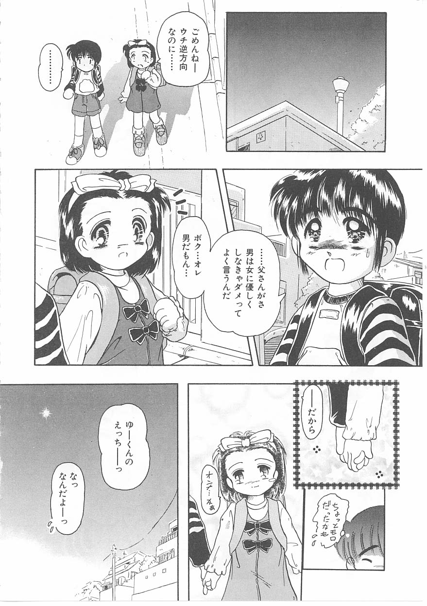 [黒崎まいり] おこさま時間割り