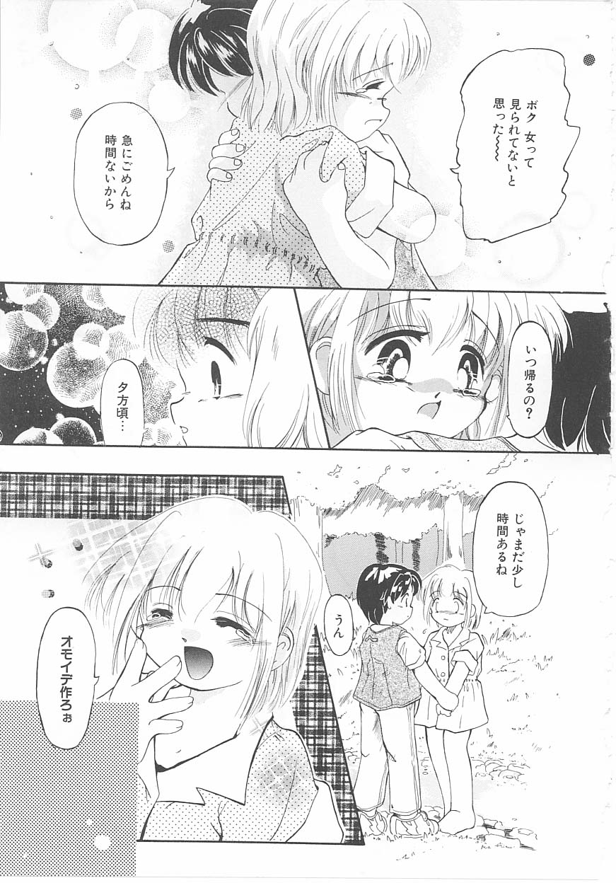 [黒崎まいり] おこさま時間割り