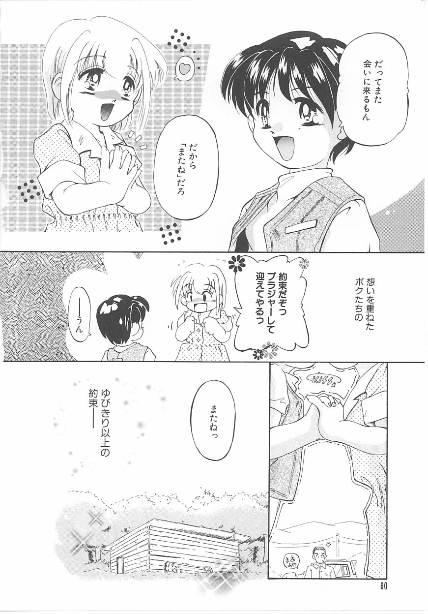 [黒崎まいり] おこさま時間割り