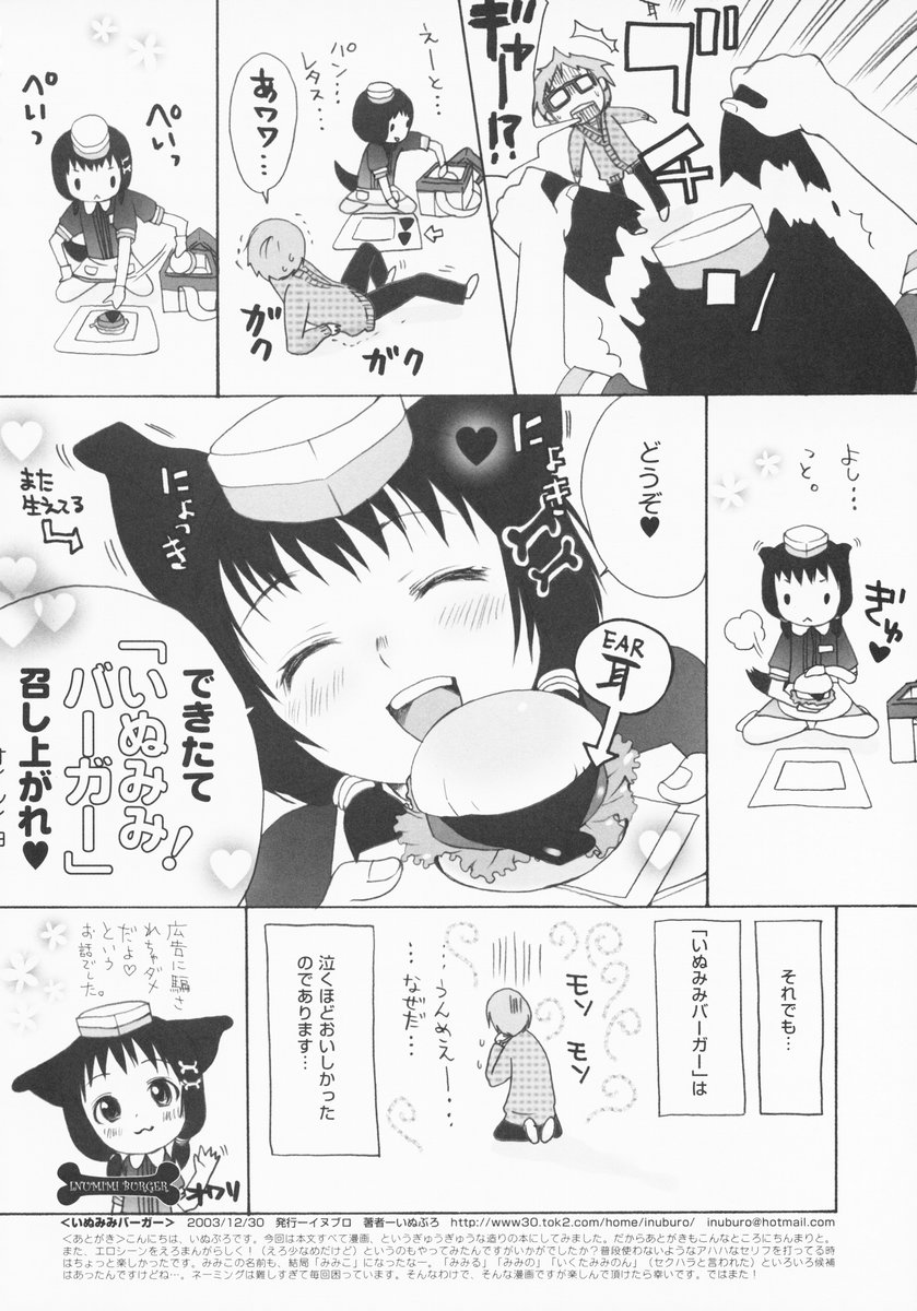 (C65) [イヌブロ (いぬぶろ)] Inumimi Burger