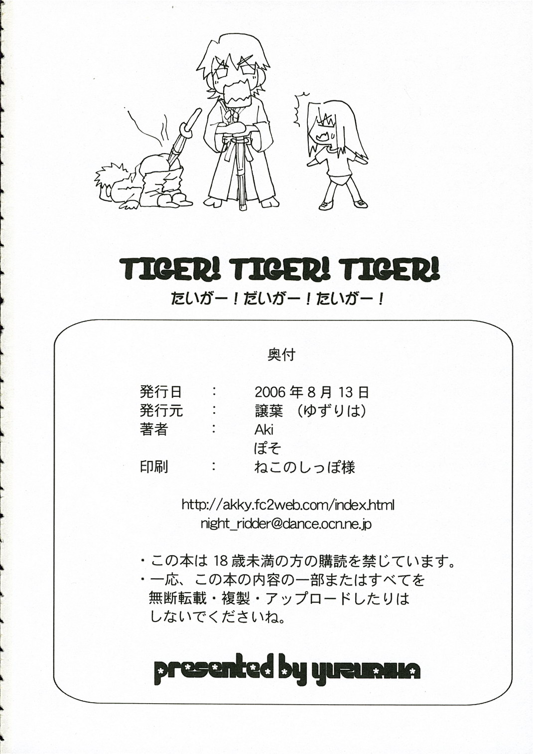 (C70) [譲葉 (Aki)] TIGER! TIGER! TIGER! (Fate/stay night)