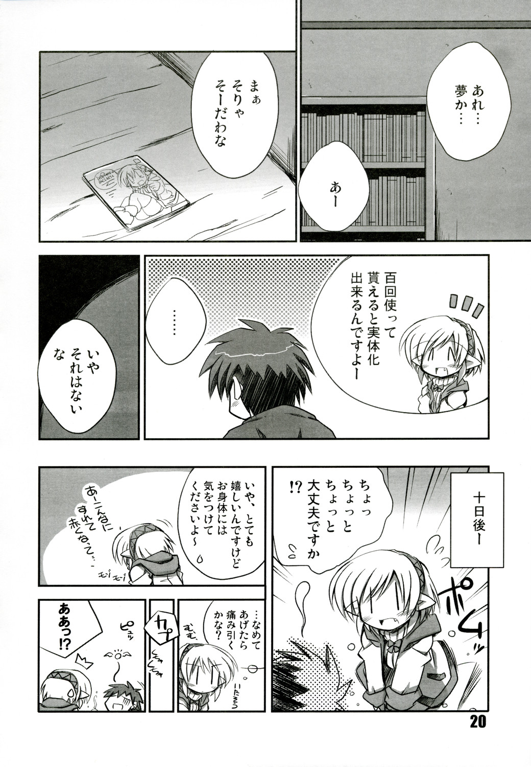 (C73) [NOI-GREN (榊)] intermission 2 -同人誌の妖精さん ver.2-