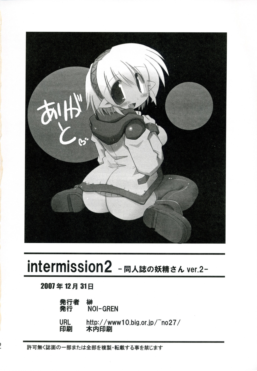 (C73) [NOI-GREN (榊)] intermission 2 -同人誌の妖精さん ver.2-