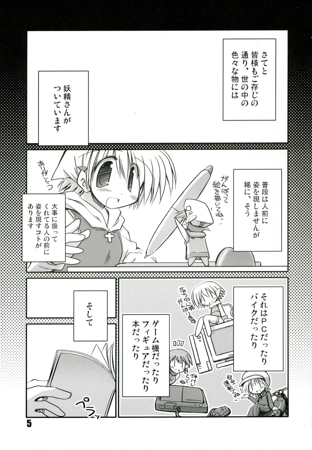 (C73) [NOI-GREN (榊)] intermission 2 -同人誌の妖精さん ver.2-