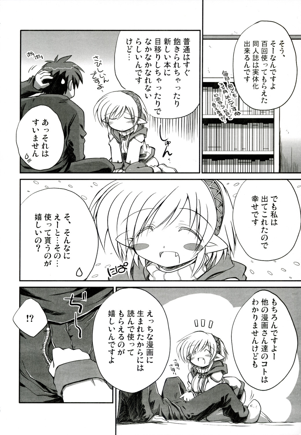 (C73) [NOI-GREN (榊)] intermission 2 -同人誌の妖精さん ver.2-