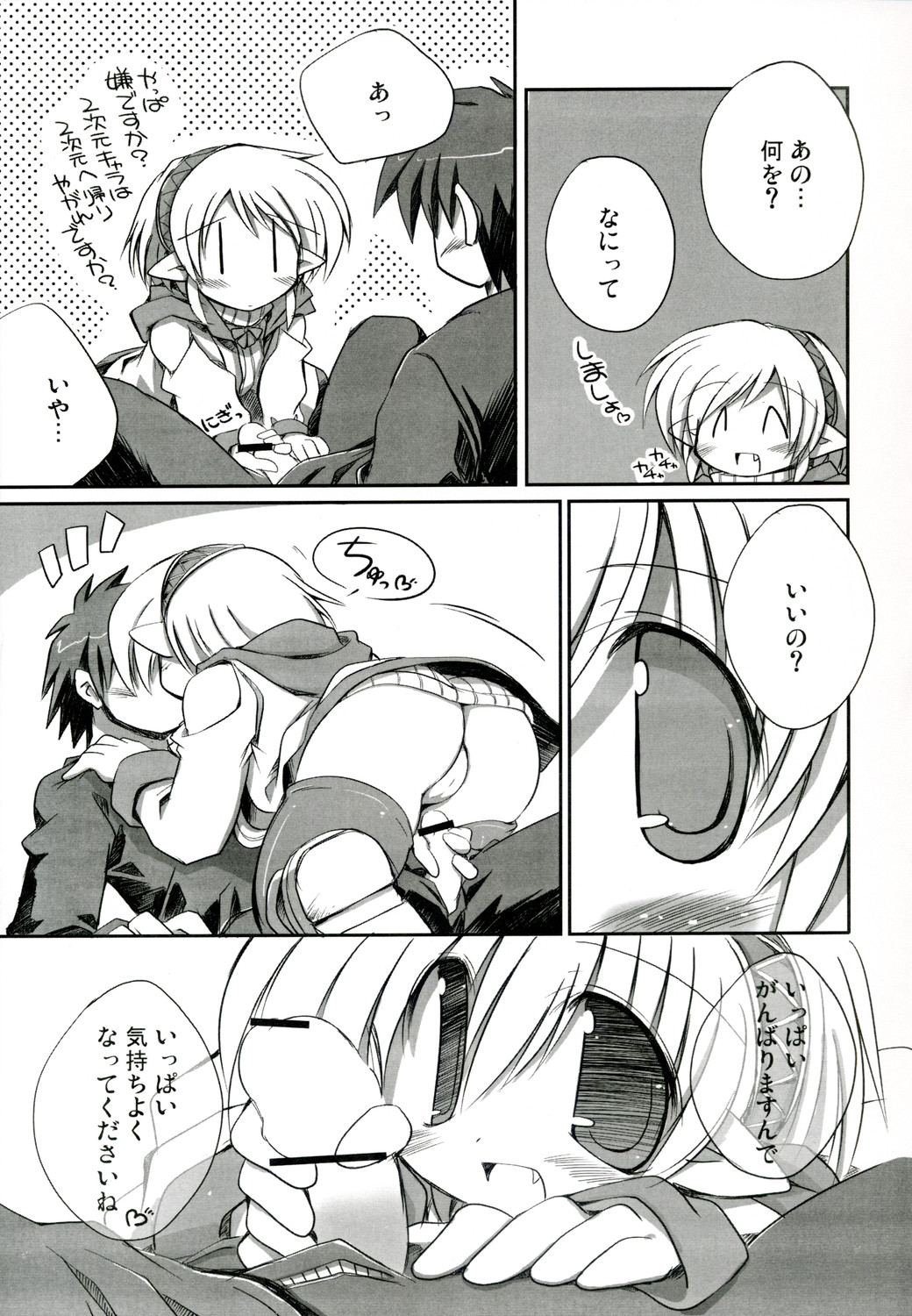 (C73) [NOI-GREN (榊)] intermission 2 -同人誌の妖精さん ver.2-