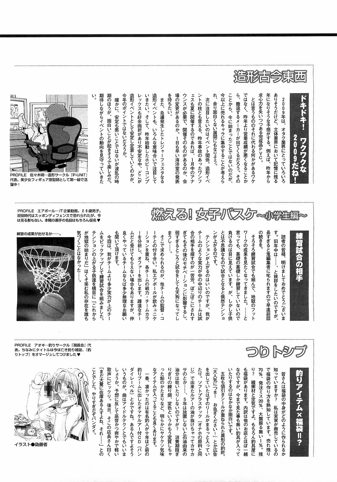 コミックメガストアH 2009年3月号