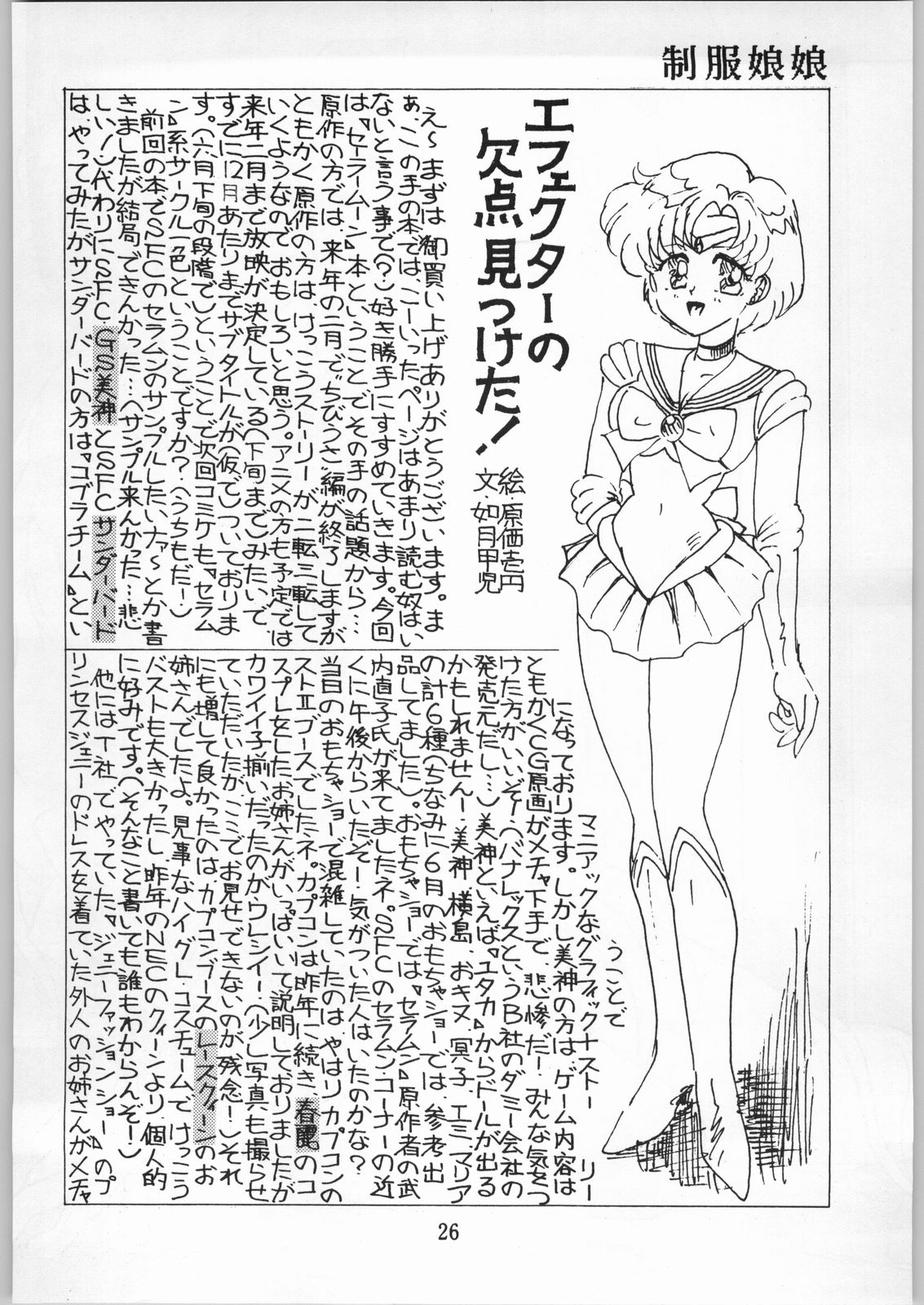 制服娘娘女子校生（美少女戦士セーラームーン）