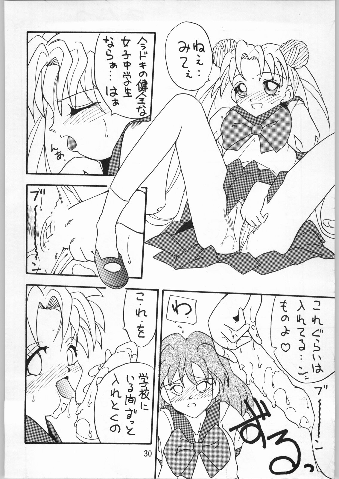 制服娘娘女子校生（美少女戦士セーラームーン）