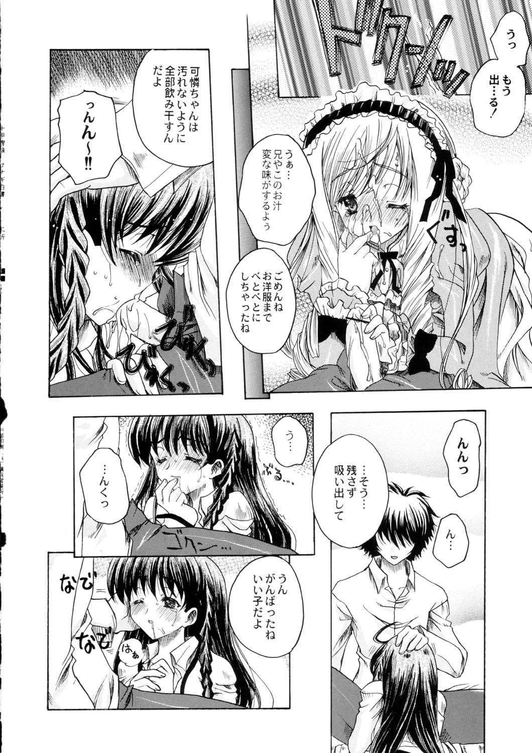 (C63) [甲冑娘 (よろず)] サナギ白書 (よろず)