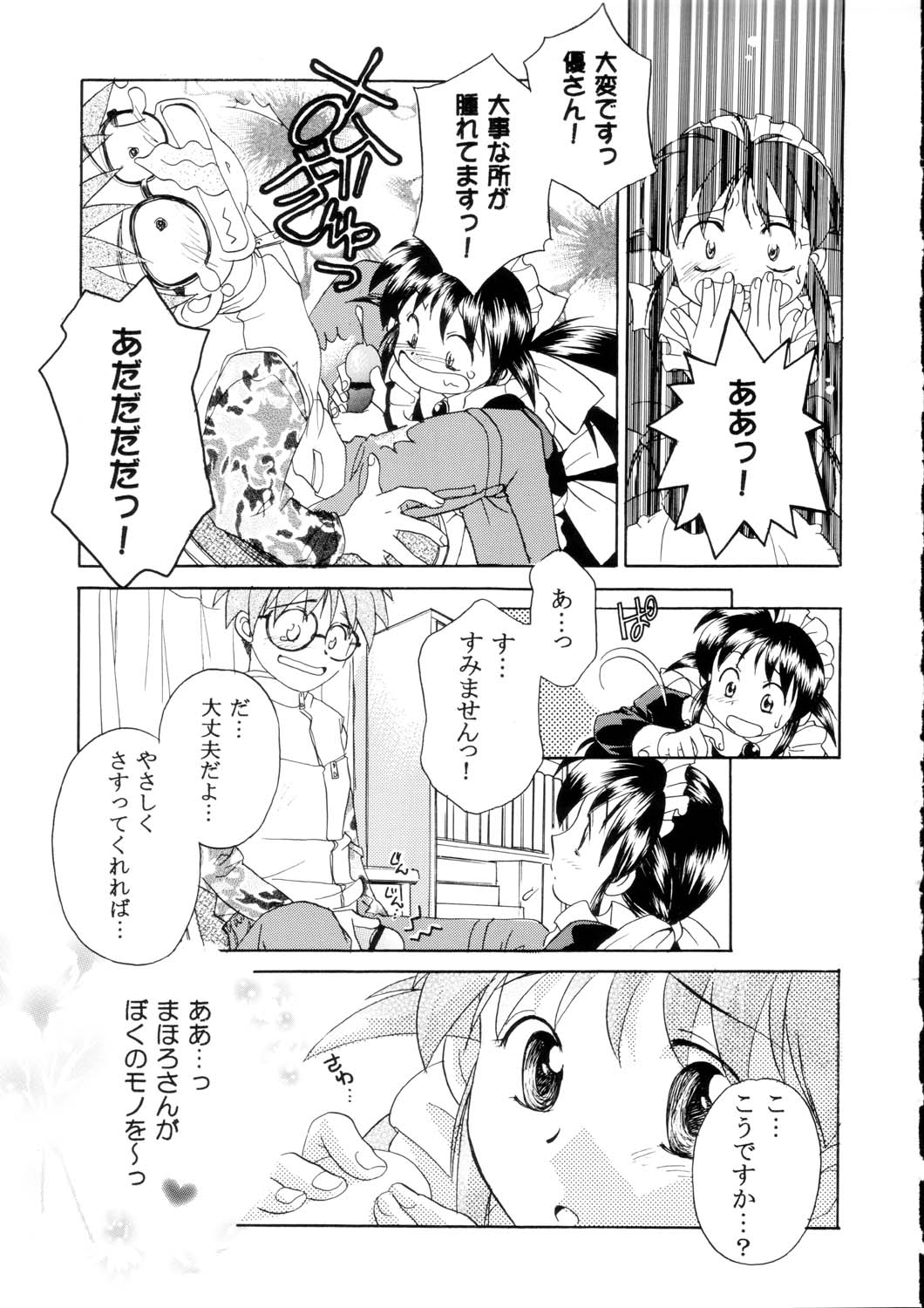(C63) [甲冑娘 (よろず)] サナギ白書 (よろず)
