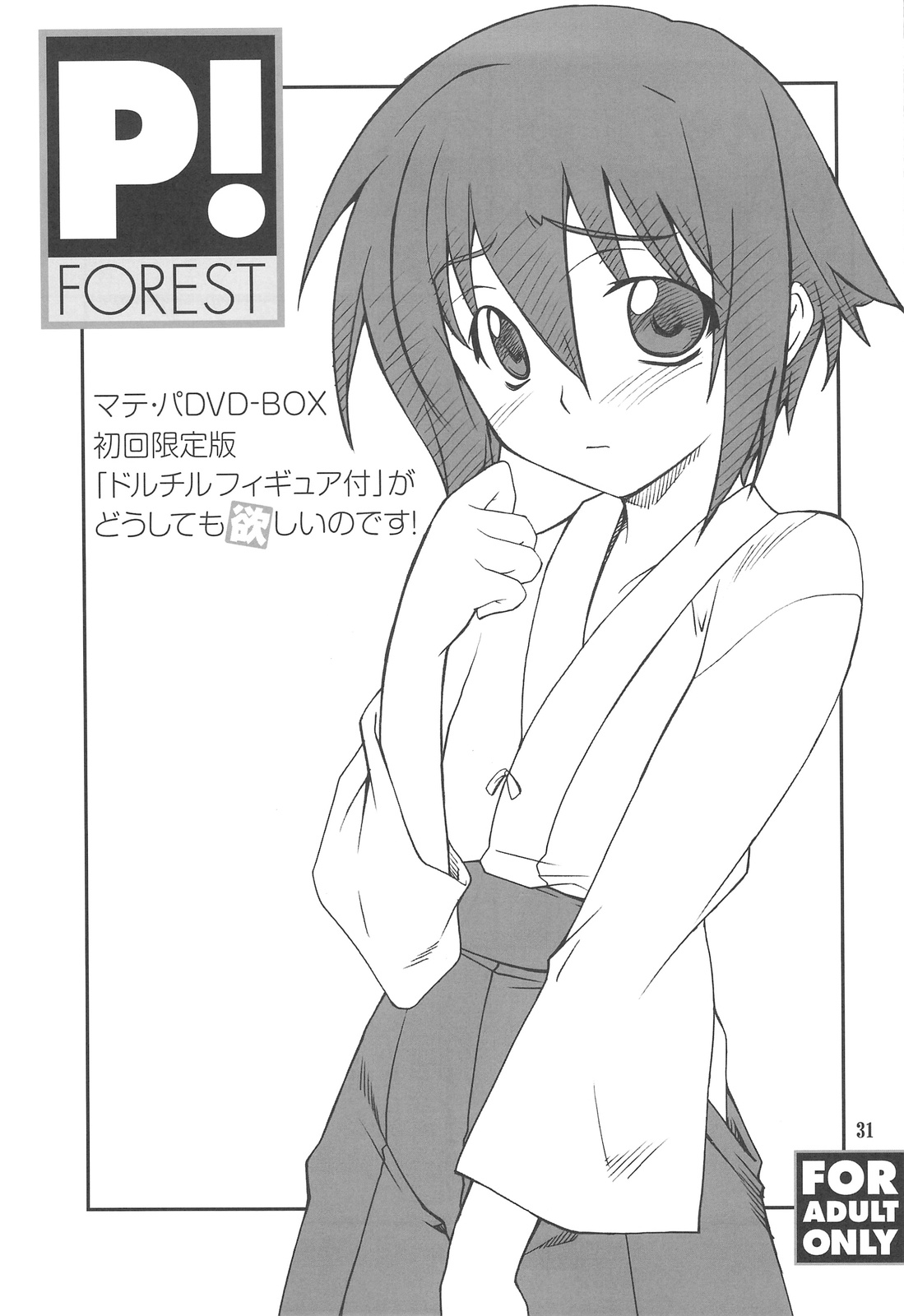 (C75) [P-FOREST (穂積貴志)] FAVORITE 2008 (色々)