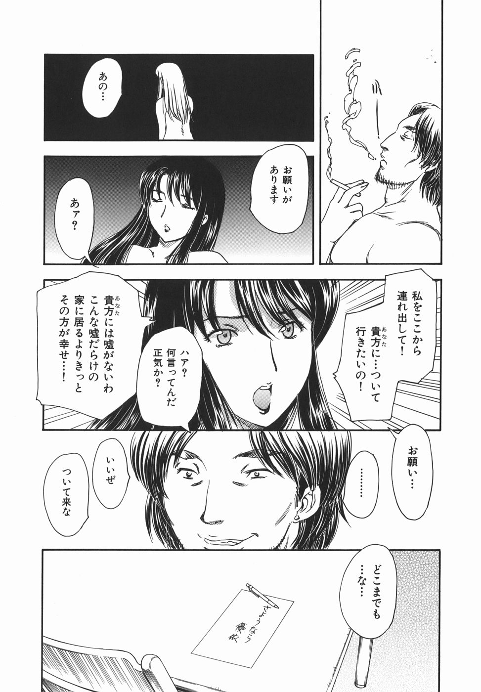 [飛龍乱] 或る未亡人の肖像