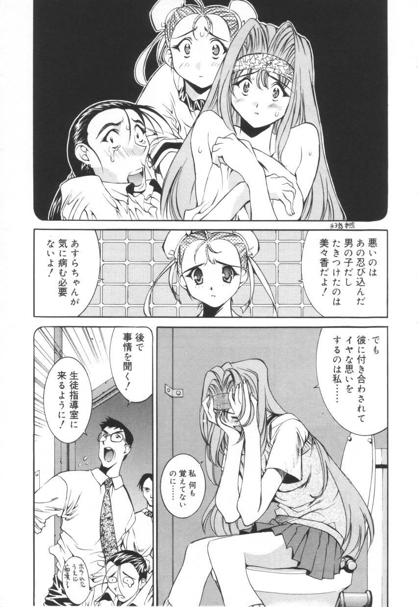 [江森美沙樹] いいコじゃいられない!!