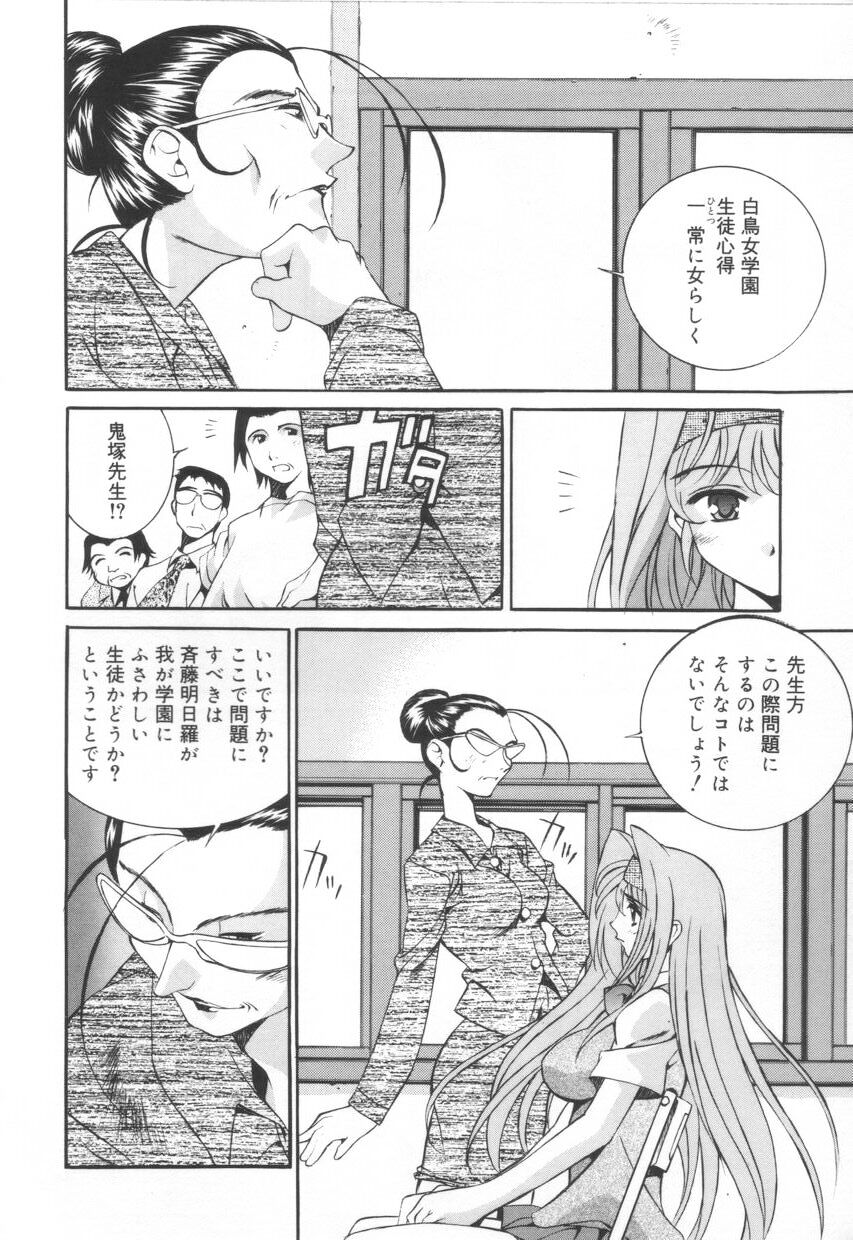 [江森美沙樹] いいコじゃいられない!!