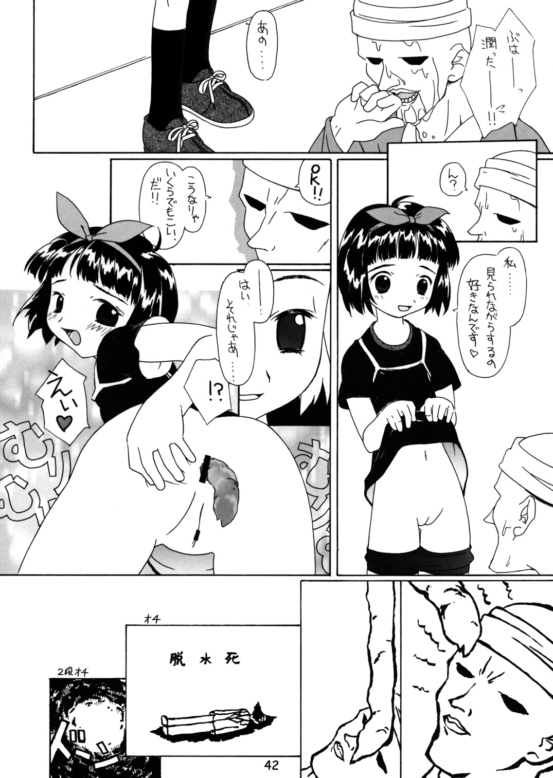 (C58) [館 (氏家もく)] 春愁記3 薄幸少女