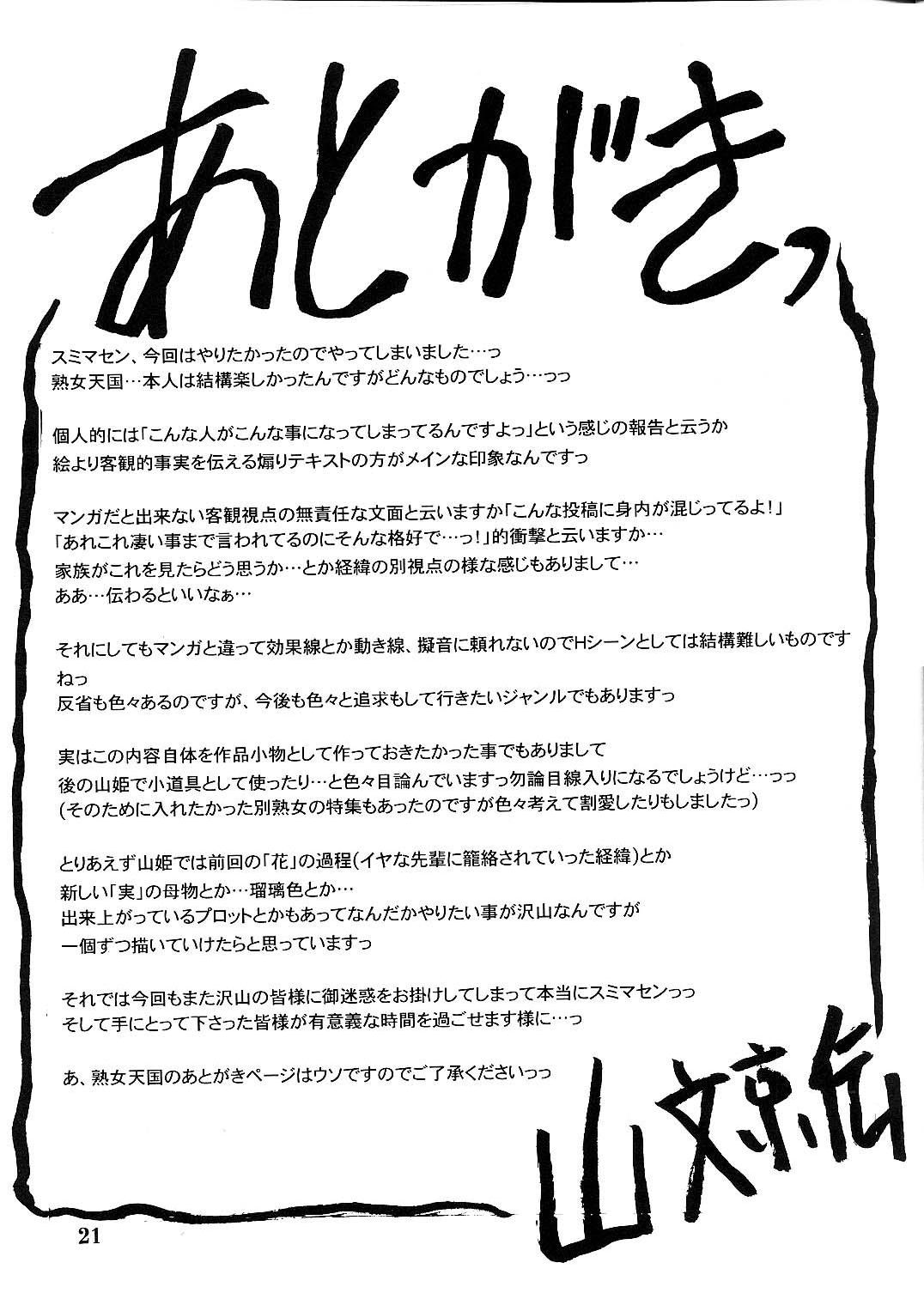 (C74) [さんかくエプロン (山文京伝, 有無らひ)] 月刊 山姫の実 8月増刊号 熟女天国