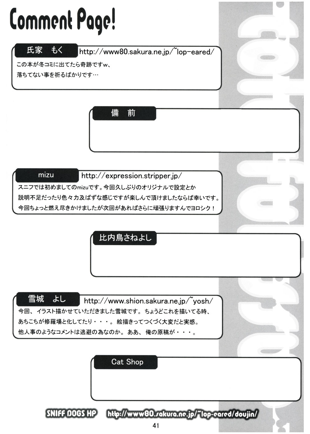 (C65) [Sniff Dogs (氏家もく)] COLORFULL ISSUE