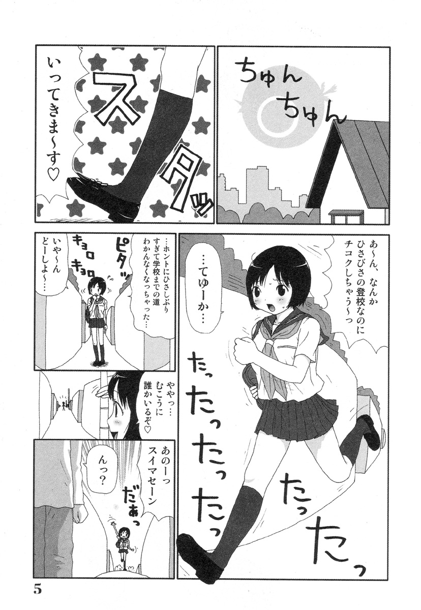 [町野変丸] さわやかアブノーマル♥