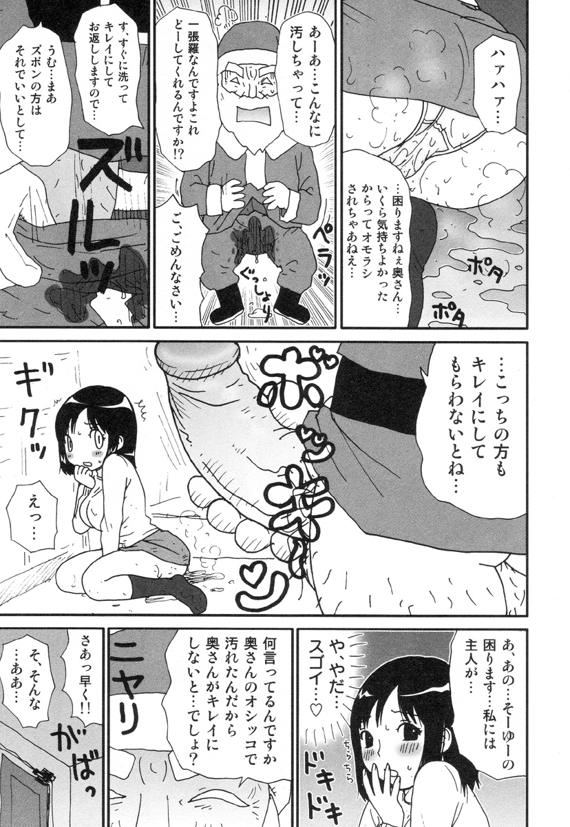 [町野変丸] さわやかアブノーマル♥