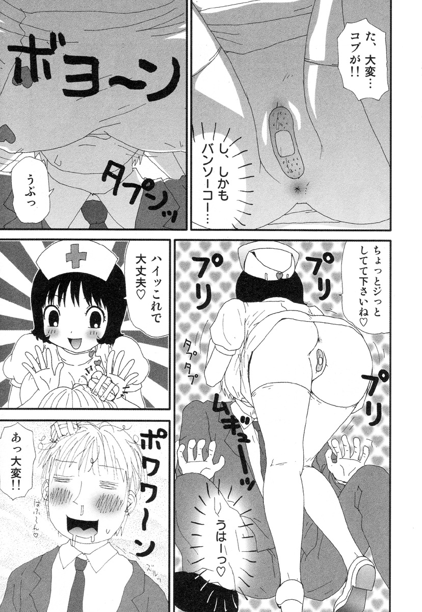 [町野変丸] さわやかアブノーマル♥