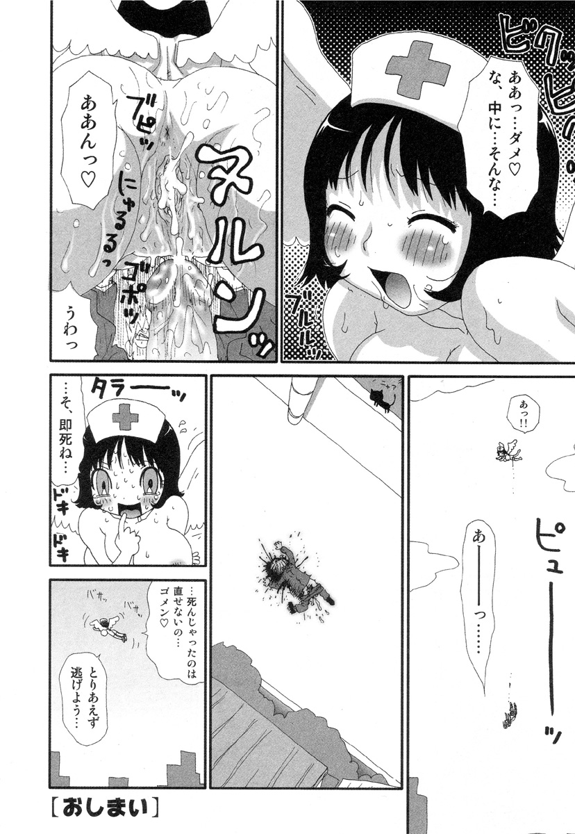 [町野変丸] さわやかアブノーマル♥