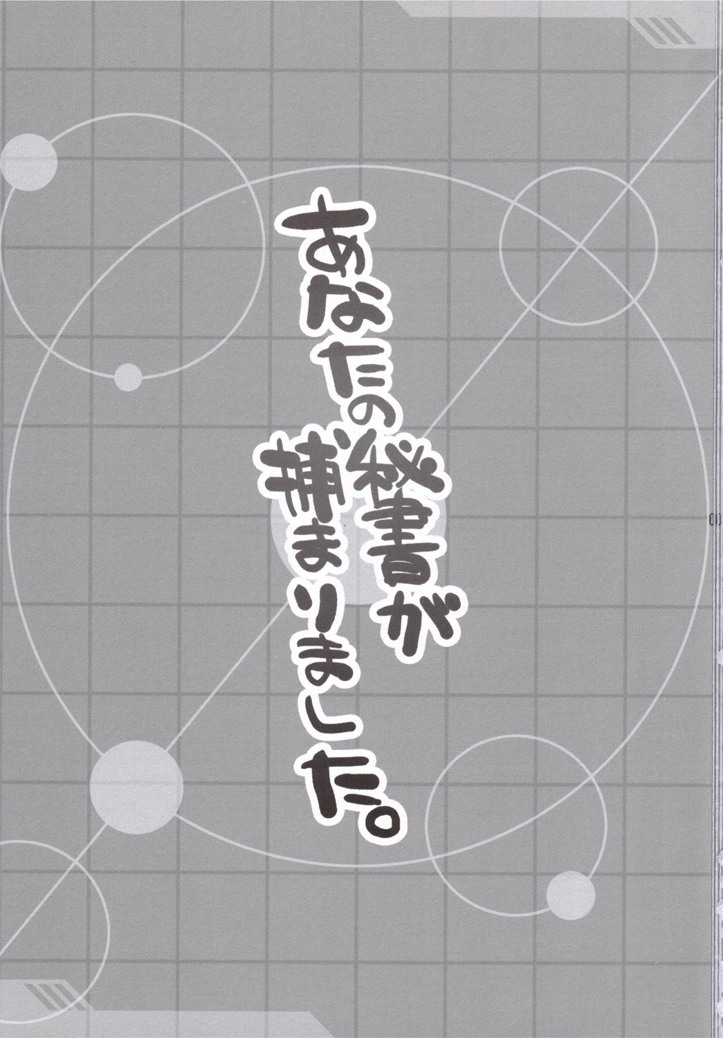 【アルファ・トゥ・ユカイナ・ナカマタチ】アナタノヒショガつかまりました（ガンダム0079カードビルダー）